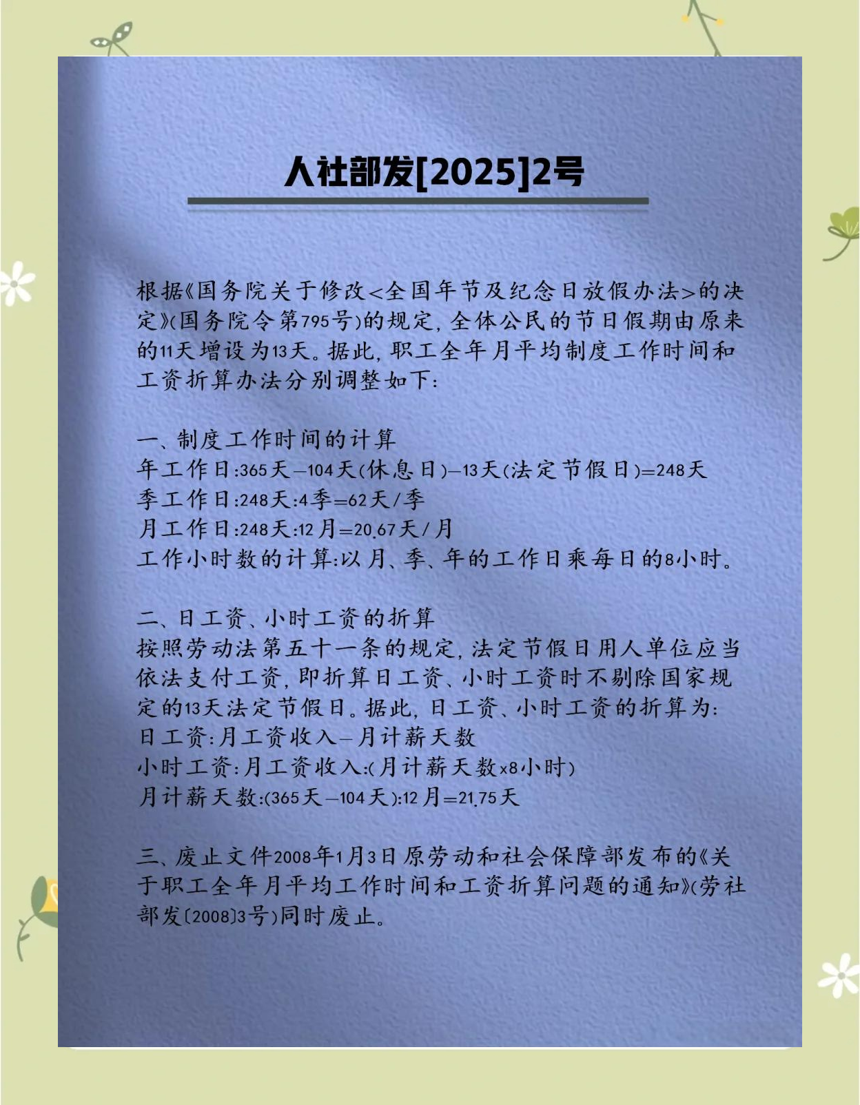 【五一节放假几天?2023/五一节放假几天2025法定几天】-第3张图片
