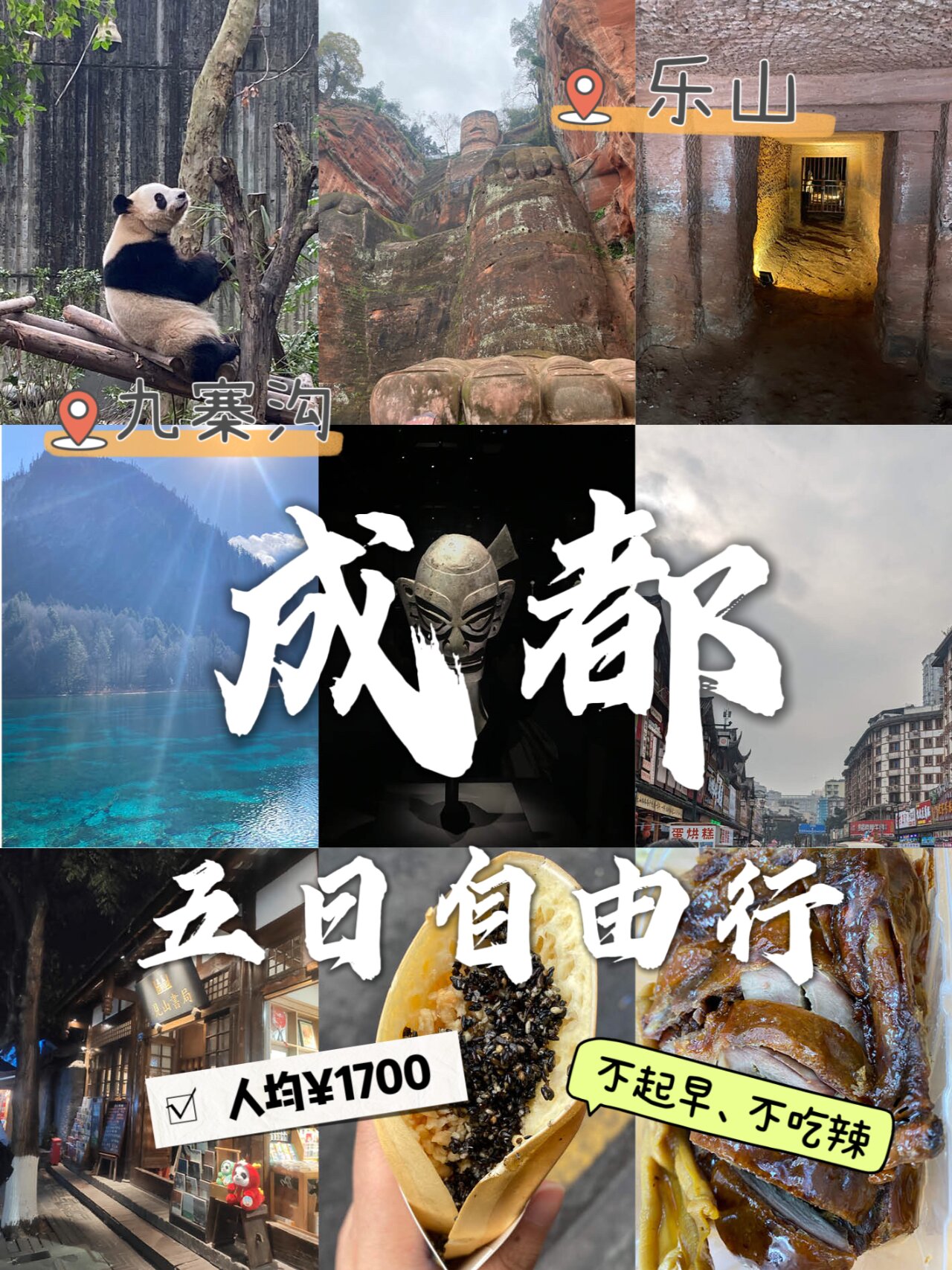 五天500例从成都出来的人去哪了〃从成都出发5天假期去哪玩-第1张图片
