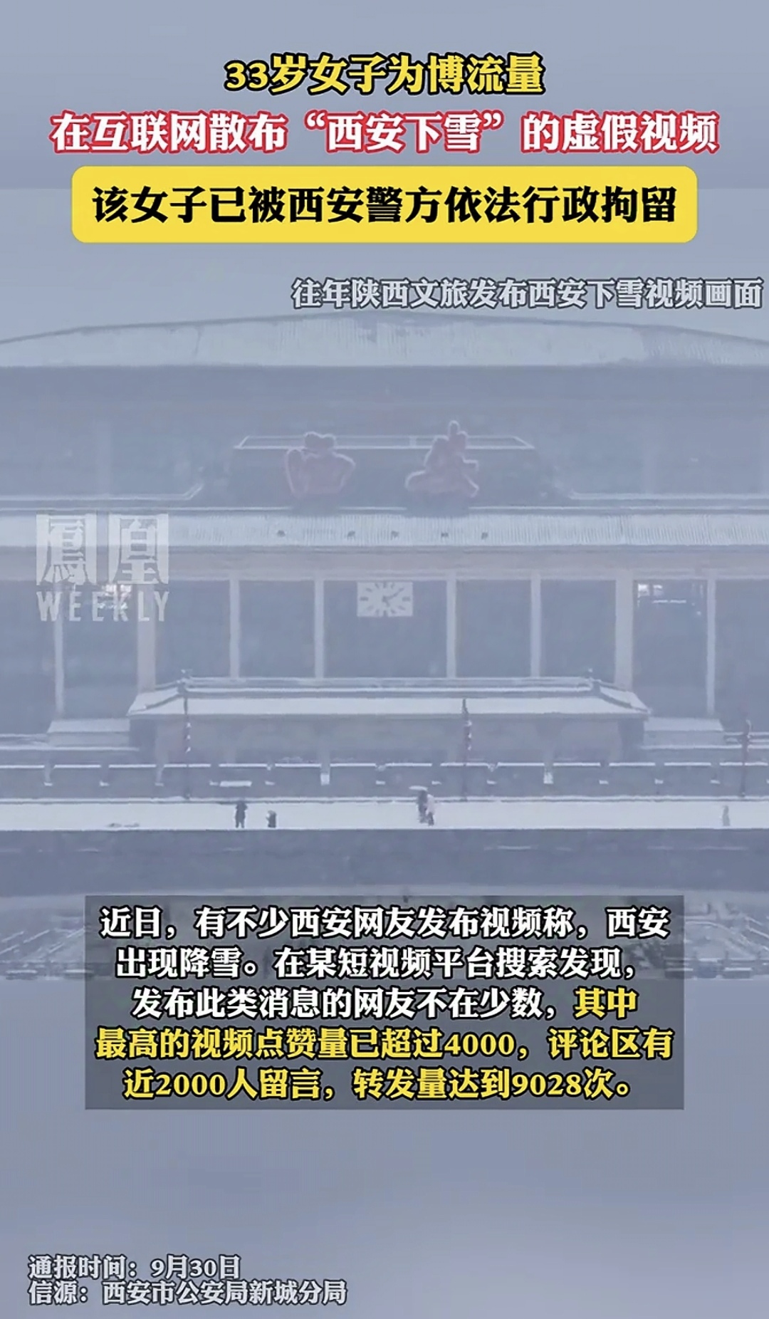 “男子核酸检测阳性后谎报行程” 女子谎称核酸检测阳性被拘7日？-第3张图片