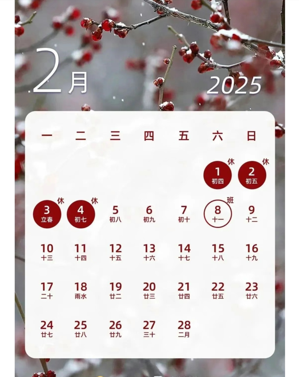 2021年春节放假安排-2021年 春节放假-第2张图片