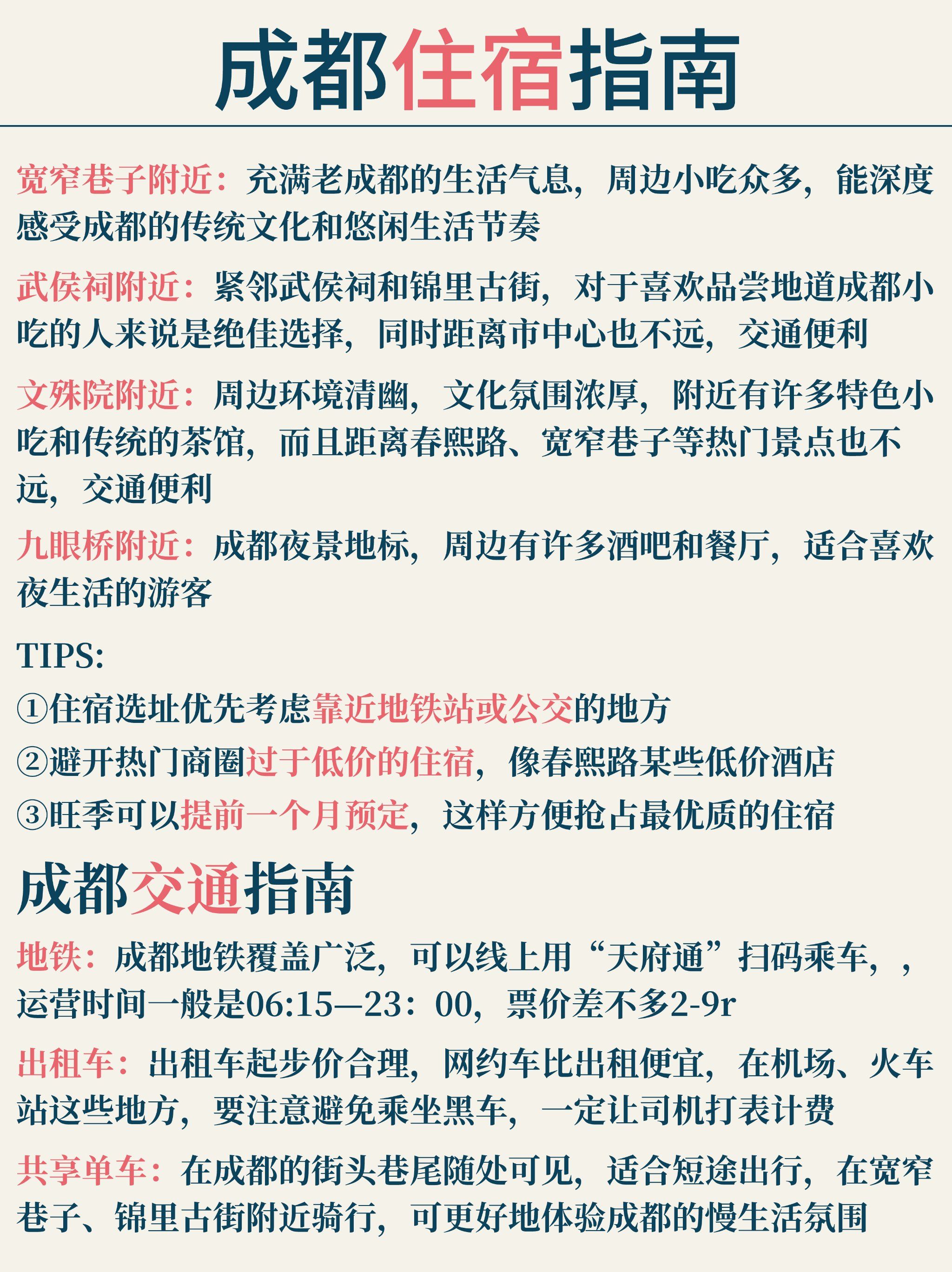 成都限行政策2022年最新时间︰(成都限行最新消息发布时间)-第2张图片