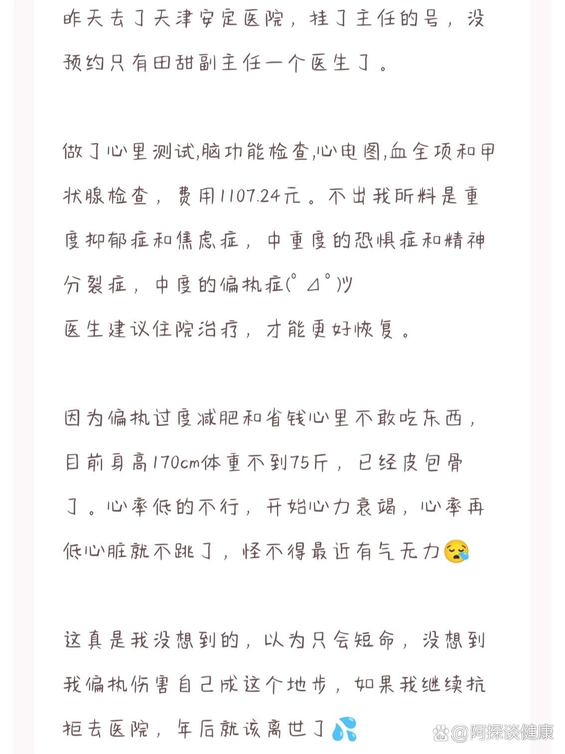 青岛确诊,青岛确诊adhd和抑郁症焦虑症的医院-第1张图片