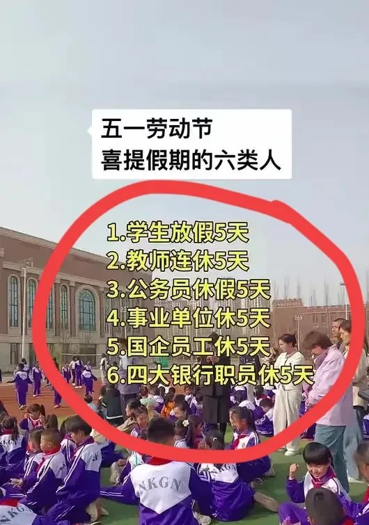 五一假期调休-五一假期调休上周几的课-第2张图片