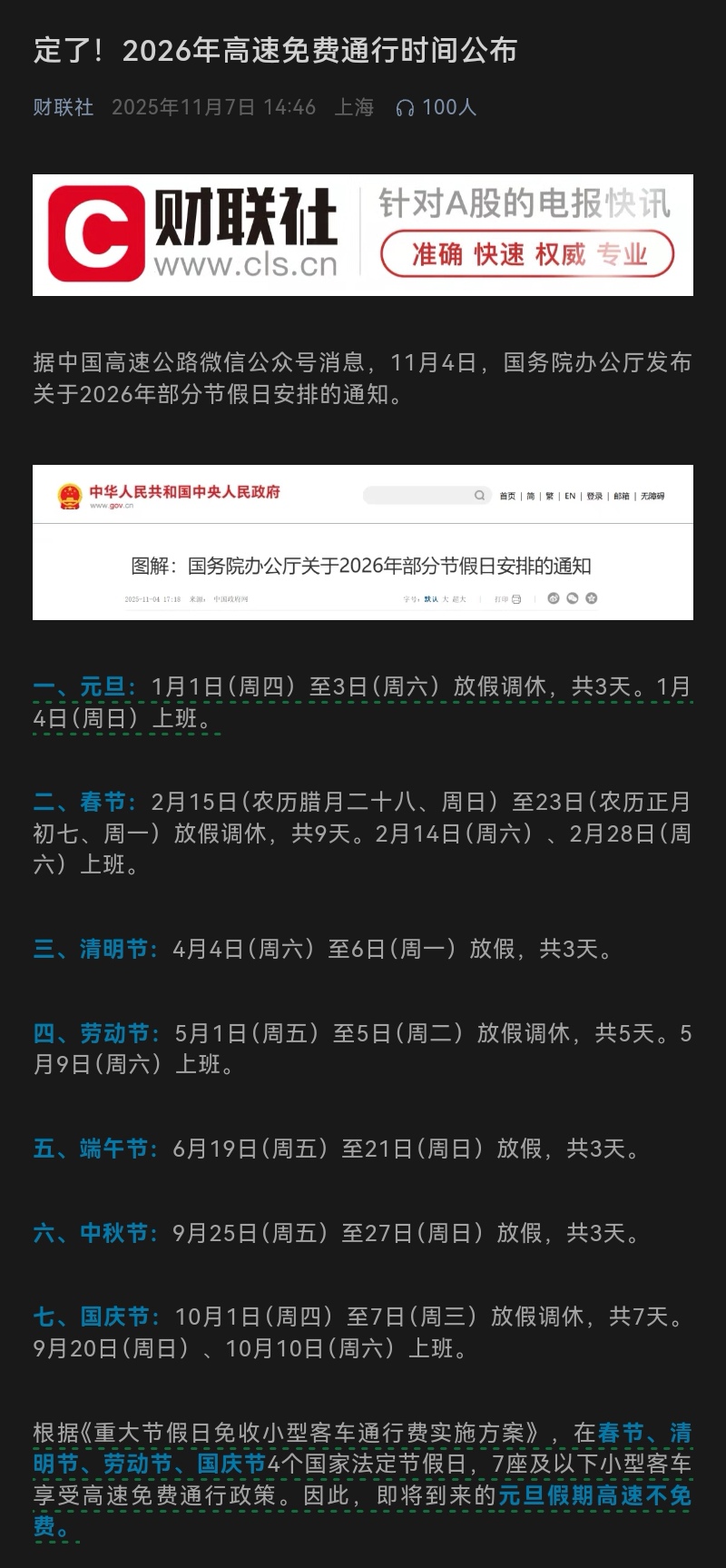 24年高速免费〃24年高速免费日期-第1张图片