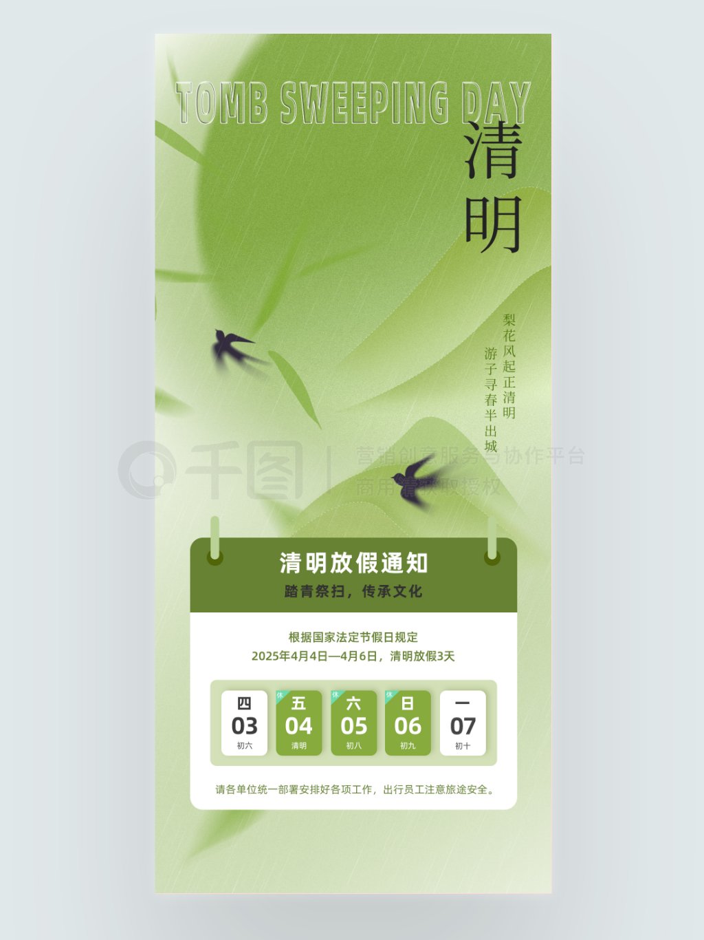 清明节放假安排来了〃清明节放假日期?-第1张图片