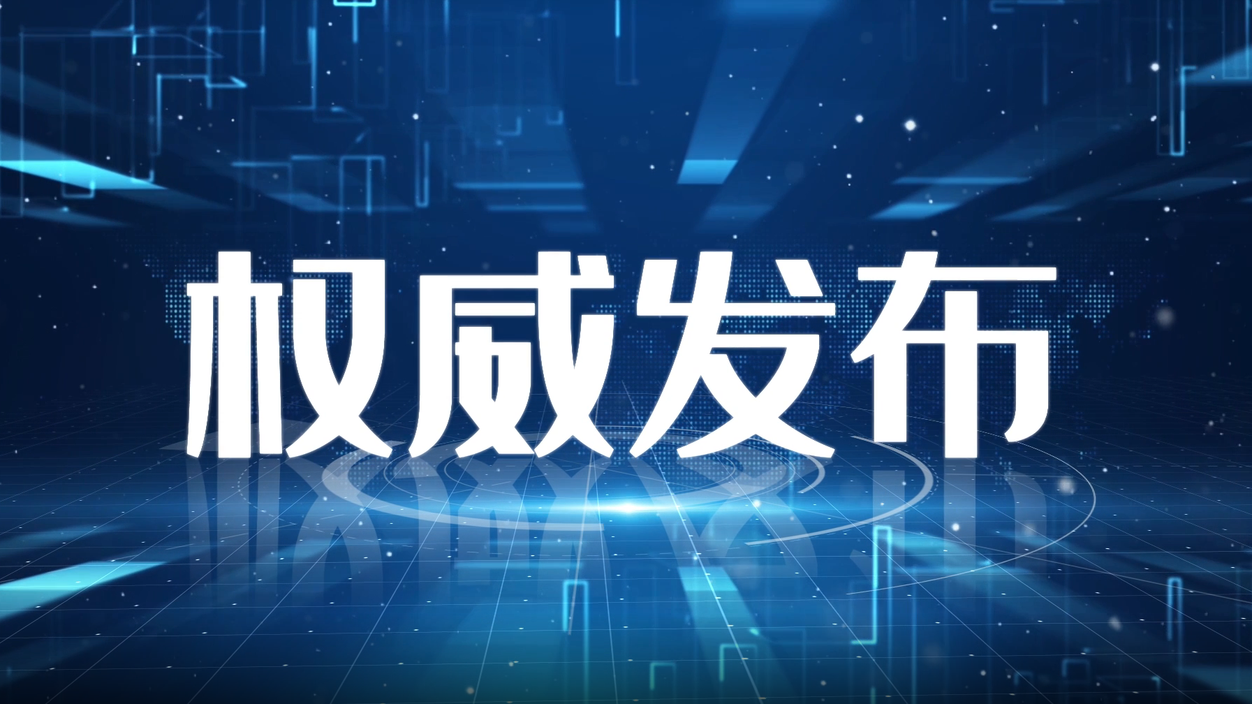“中山疫情最新动态	” 中山疫情权威发布最新消息？-第1张图片
