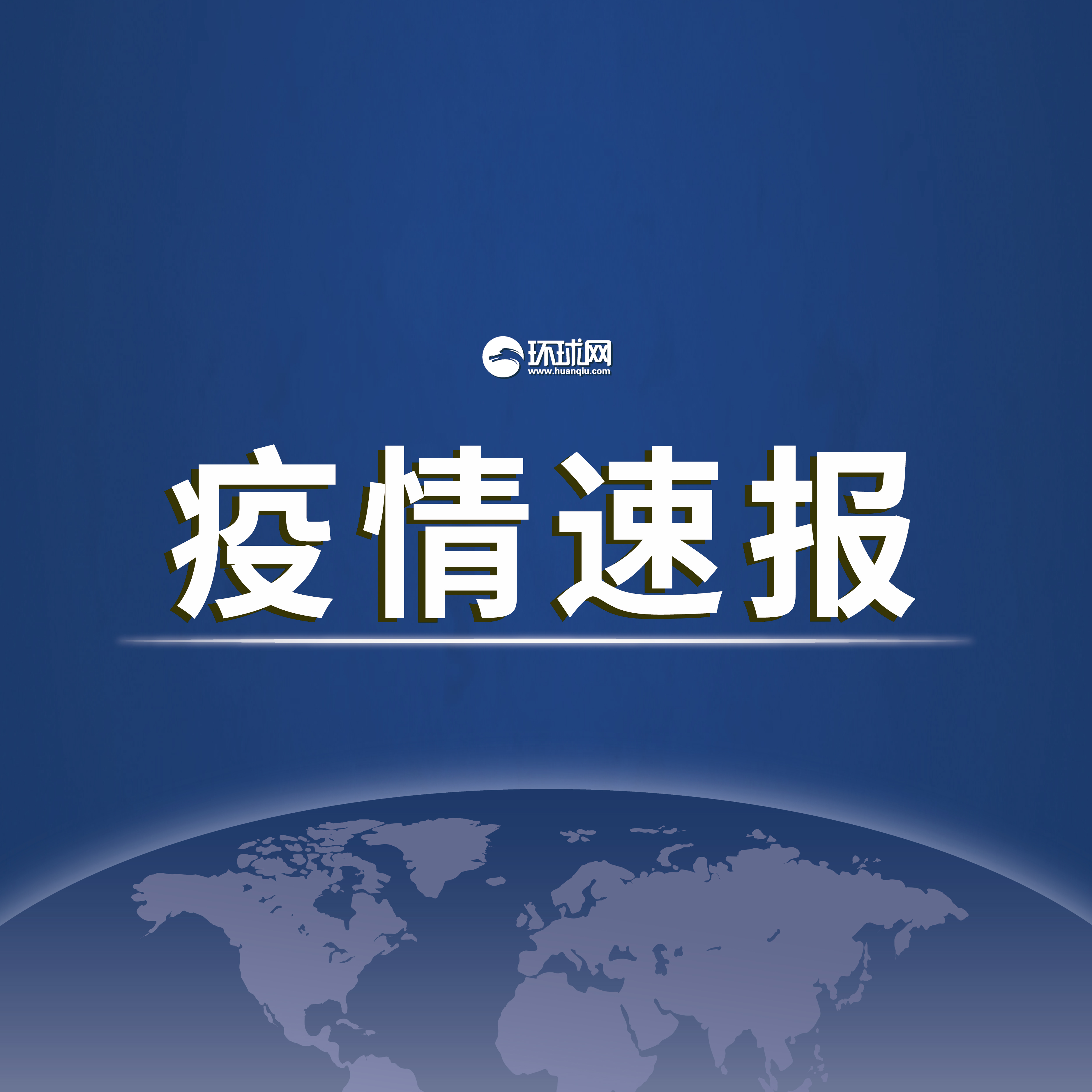 “31省区市新增本土确诊13例” 31省区市新增确诊124例 本土117例？-第1张图片