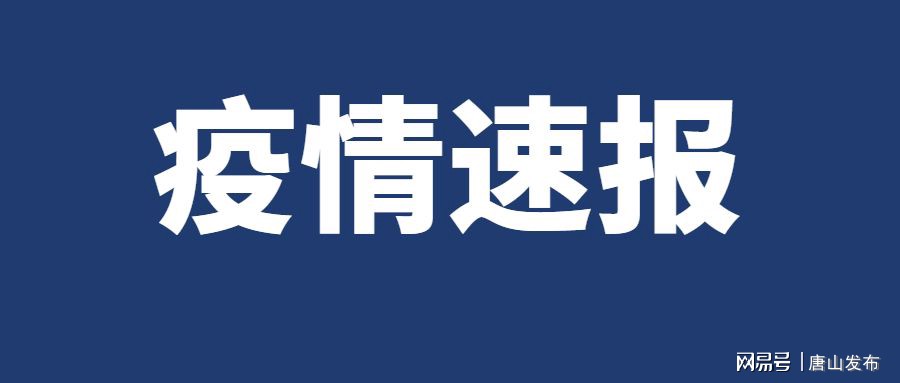 “石家庄今日新增确诊病例26例” 石家庄今日新增16例确诊病例!？-第2张图片