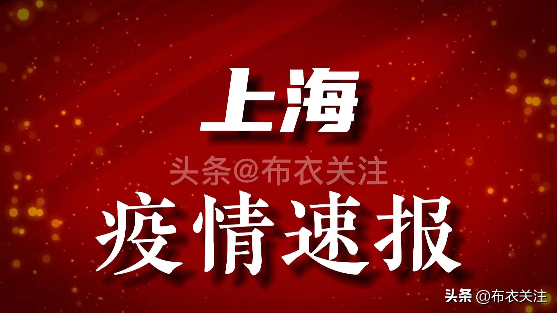 上海的疫情.上海的疫情最新情况今天-第1张图片