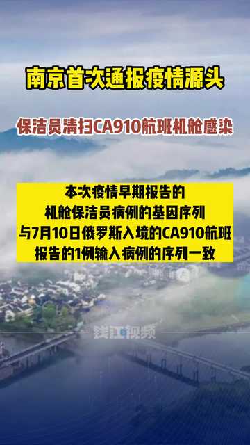 南京通报疫情源头,南京役情源头-第3张图片