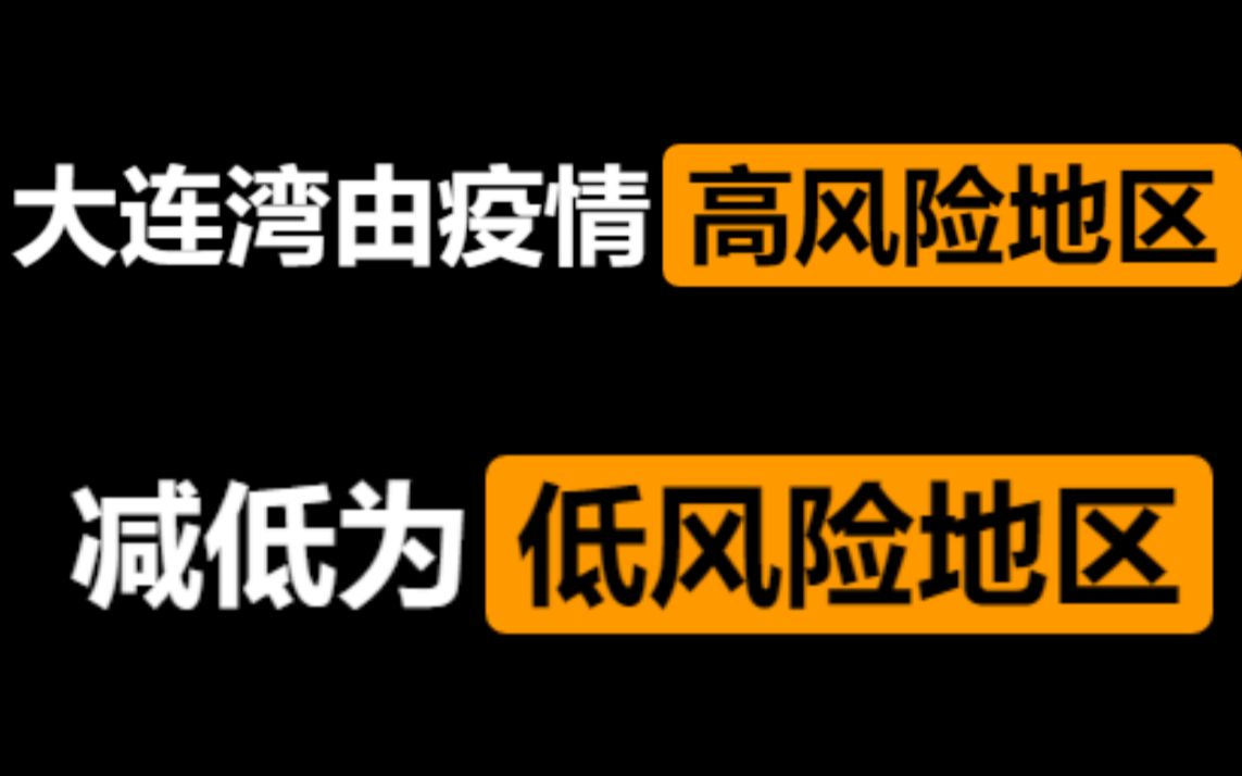 大连最新疫情情况︰(大连最新疫情情况今天)-第3张图片