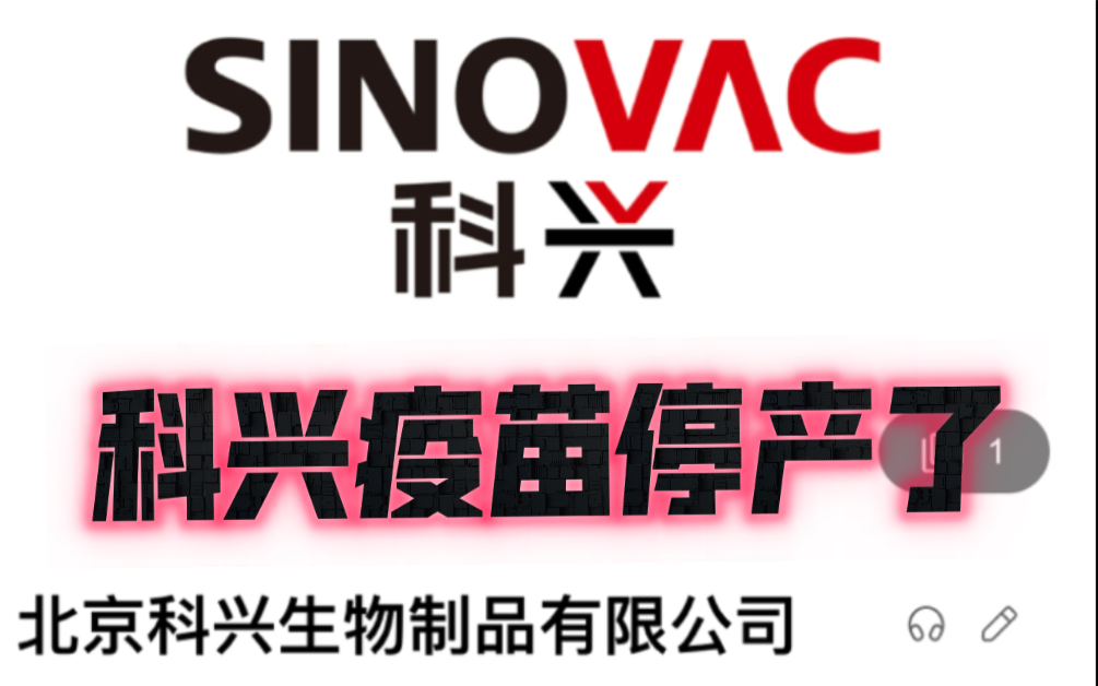 北京新冠〃北京新冠疫苗叫啥名-第3张图片