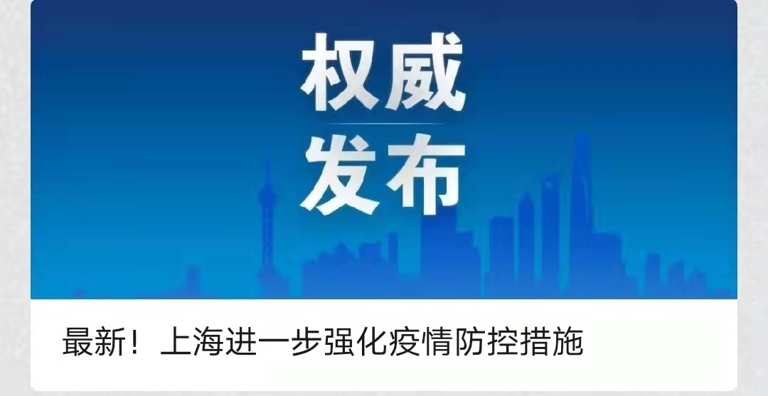 上海疫情最新消息今天又封了.上海疫情最新进展-第2张图片
