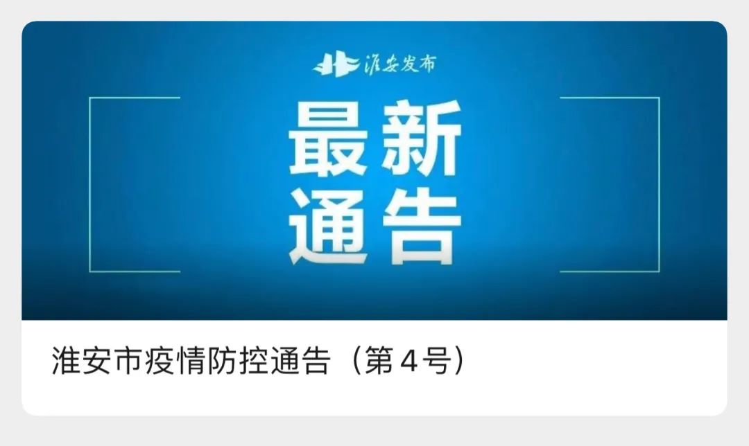 南京疫情防控最新政策.南京疫情防控最新文件-第3张图片