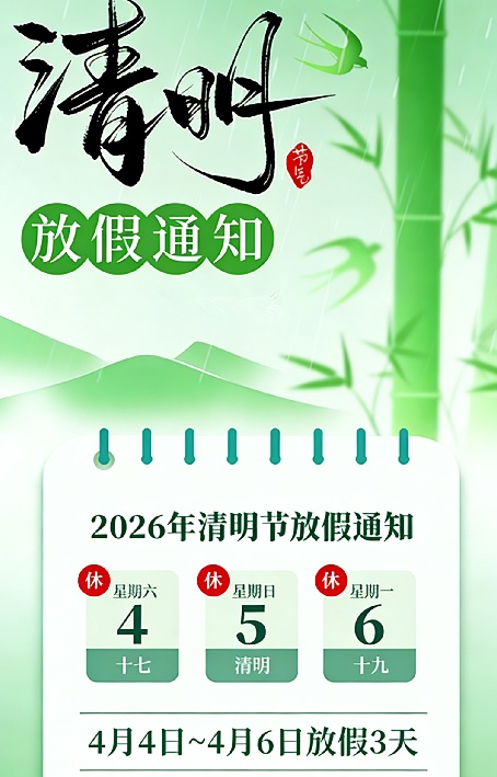 清明高速免费时间︰(清明高速免费时间段)-第3张图片