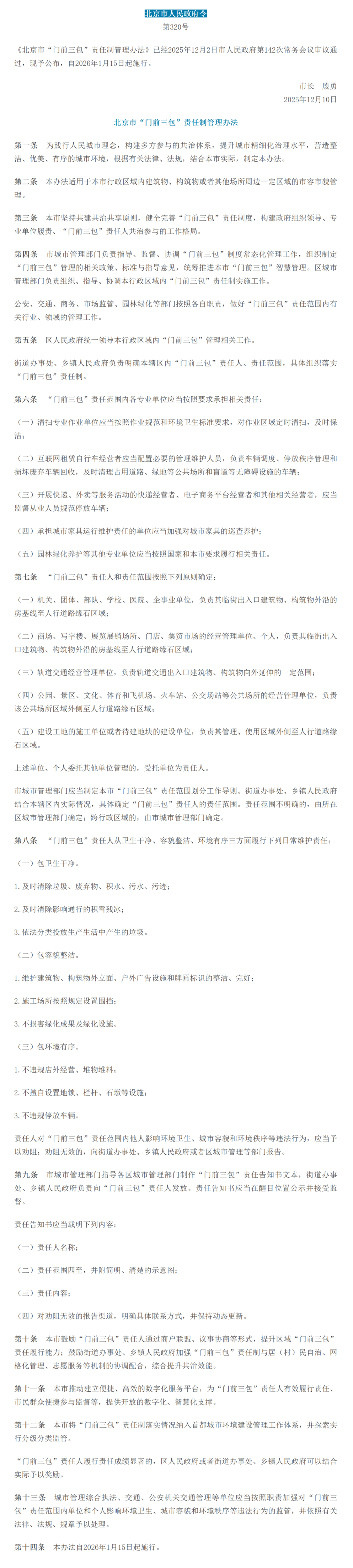 北京45家企业防疫不力被通报-北京市疫情期间对企业的政策-第3张图片