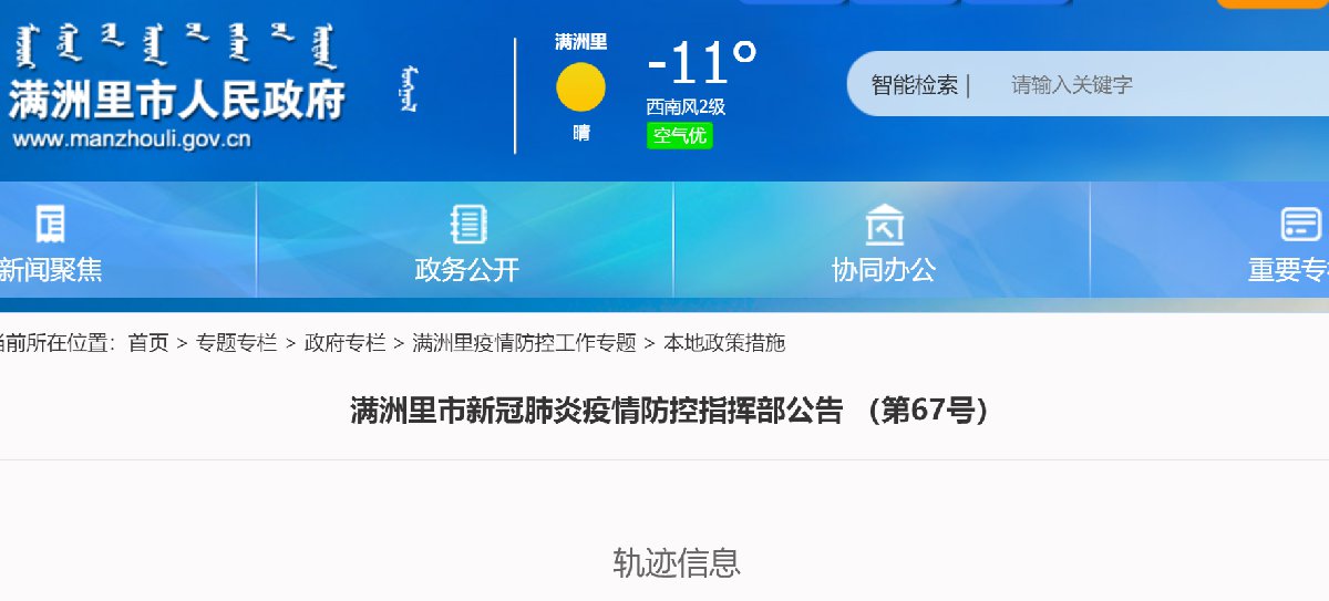 营口市公布新增确诊病例流调排查情况,营口最新确诊2个病例行动轨迹