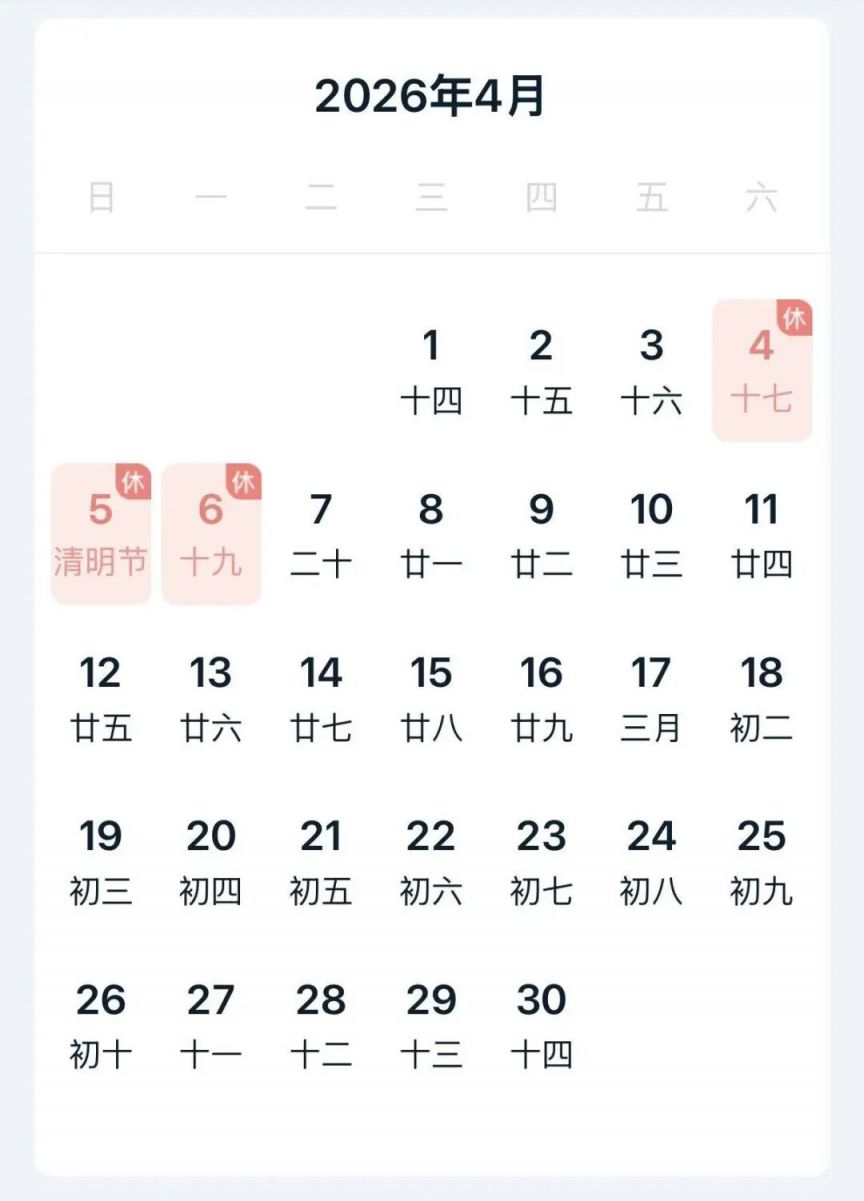 「清明节放假2023年放几天」〃2023年清明节放假通知-第2张图片