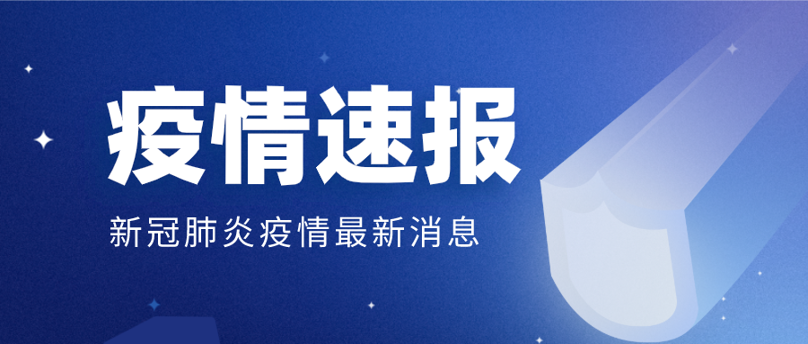 “广州新增7例本土感染者	” 广州新增本土病例5例？-第1张图片