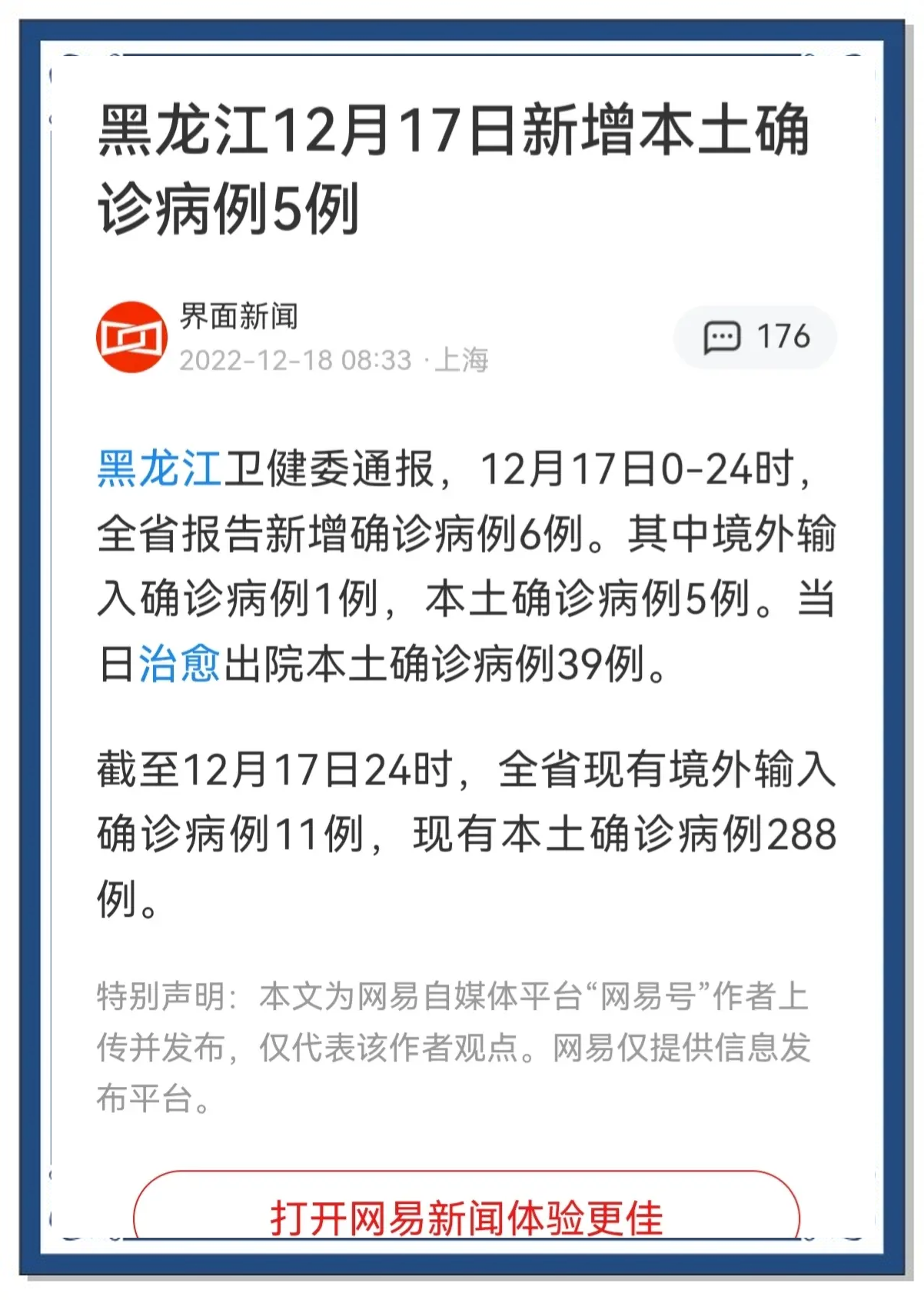 31省区市新增确诊13例-31省区市新增确诊31例i-第3张图片