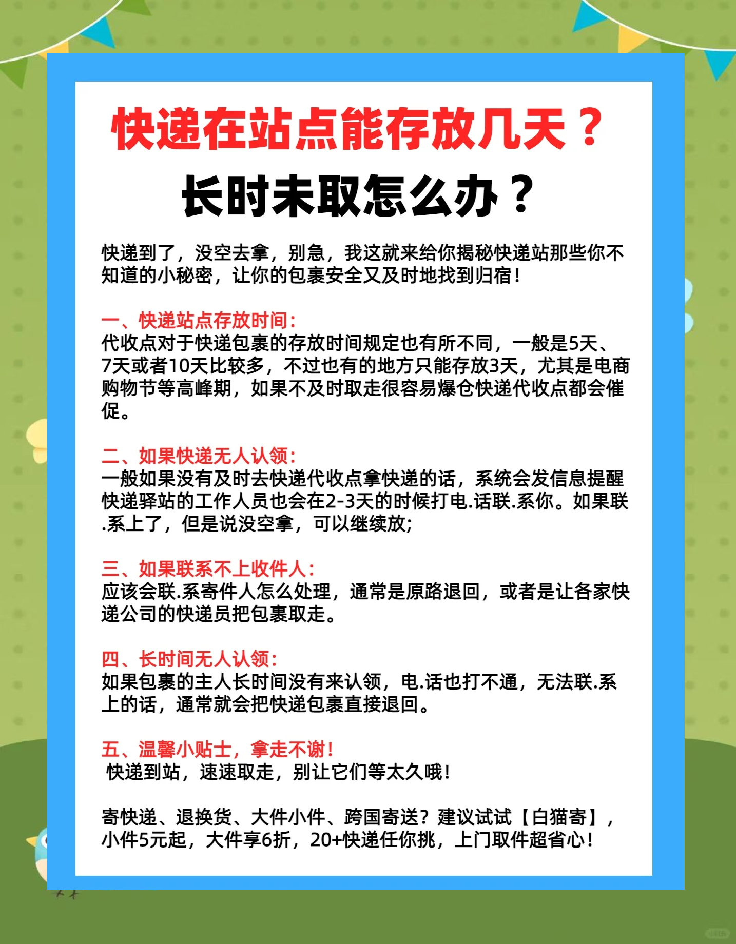 快递停运时间是几月几号〃快递停运时间?-第2张图片