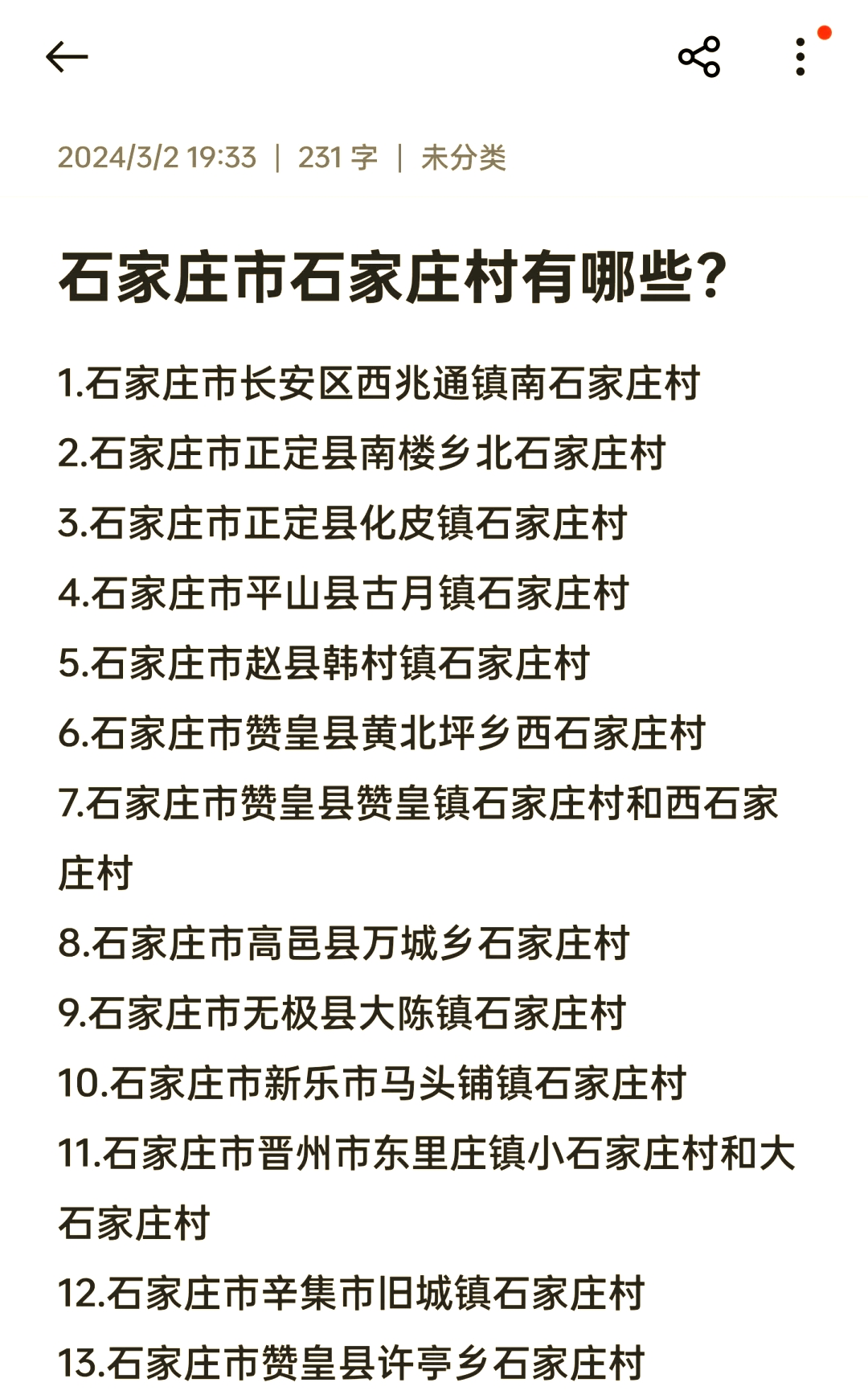 河北新增本土确诊病例12例〃河北新增本土确诊病例12例是哪里的-第2张图片