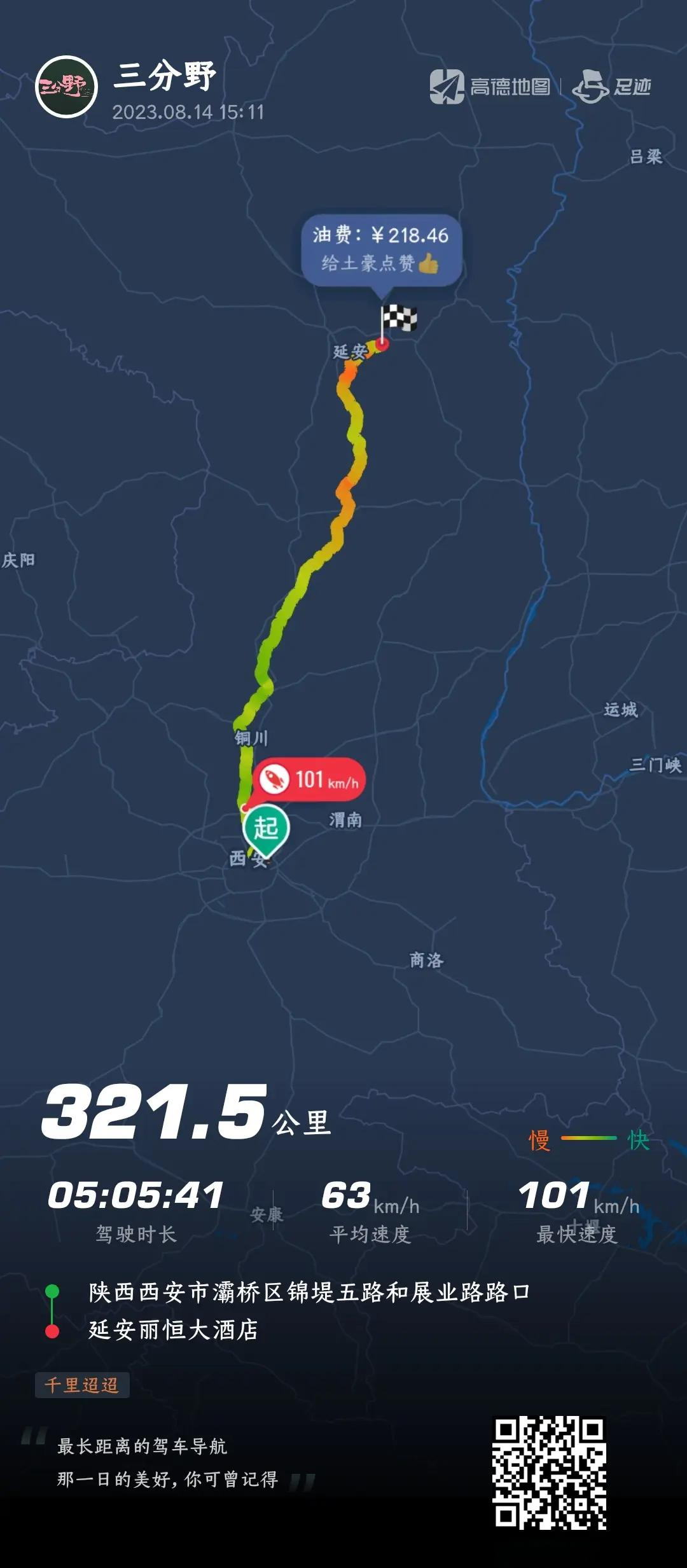 陕西新增1例本土确诊,陕西新增1例本土轨迹-第3张图片