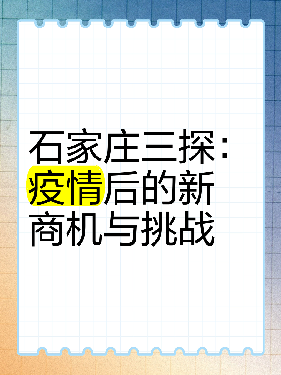 河北石家庄疫情最新数据消息.河北石家庄疫情最新消息昨天-第2张图片