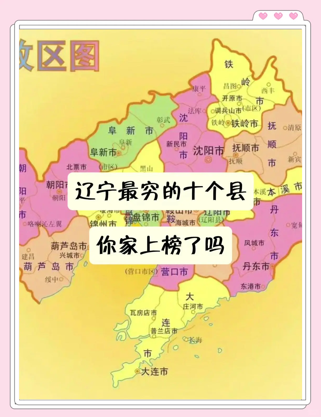 辽宁新增20例本土确诊病例,辽宁新增20例本土确诊病例是哪里的