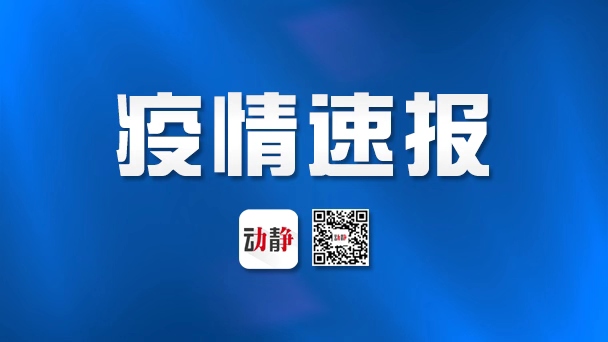 「杭州新增确诊病例19例」〃杭州新增确诊病例19例杭州新增确诊病-第1张图片