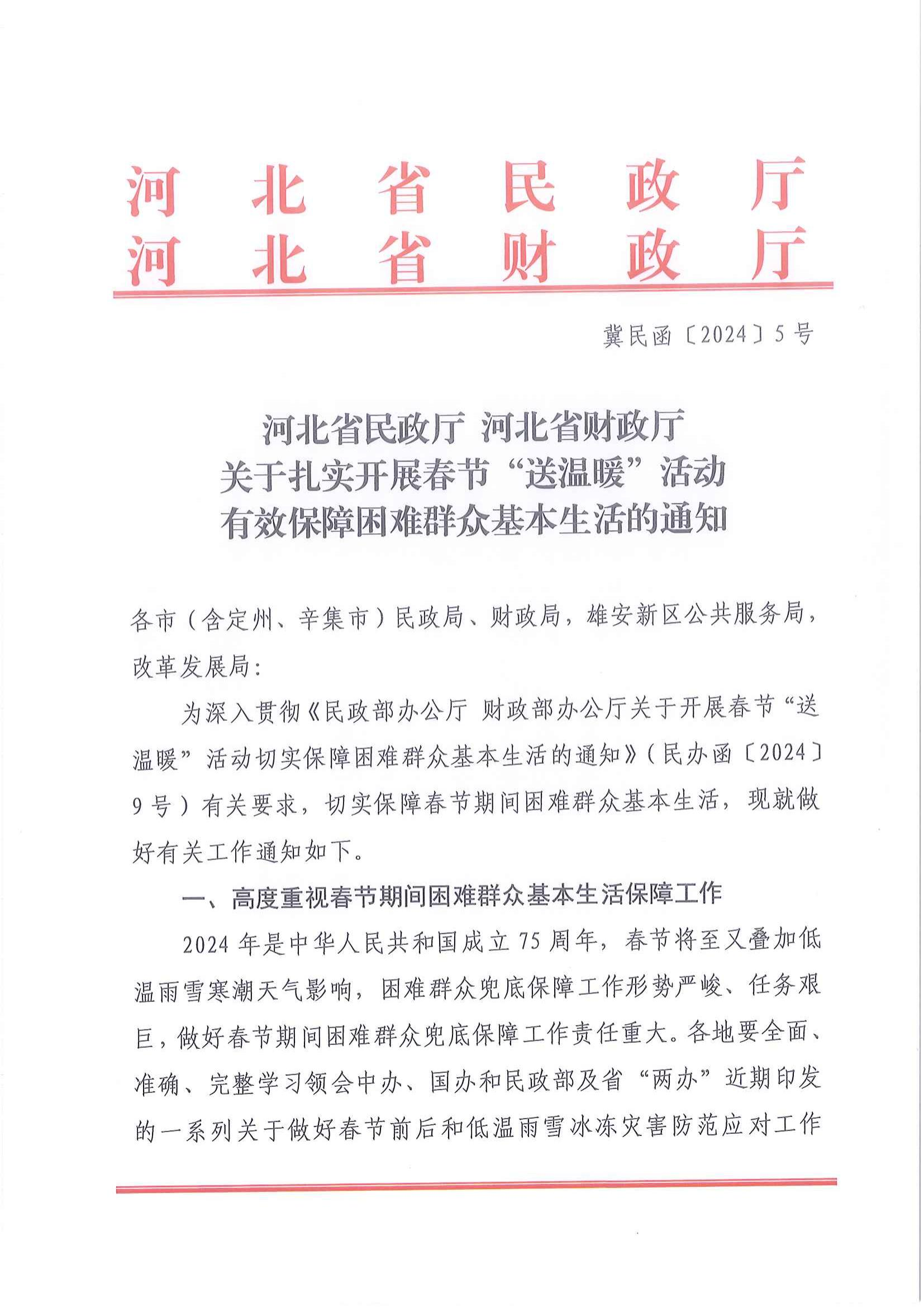 关于疫情!河北2市最新通告,疫情最新消息,河北-第1张图片