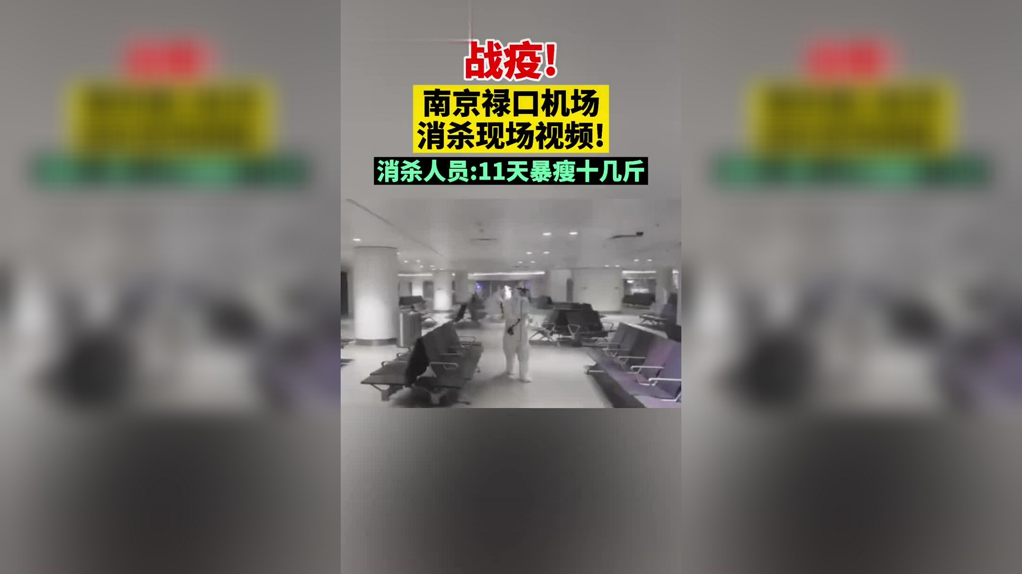 禄口机场9人新冠阳性〃禄口机场 9名阳性-第2张图片