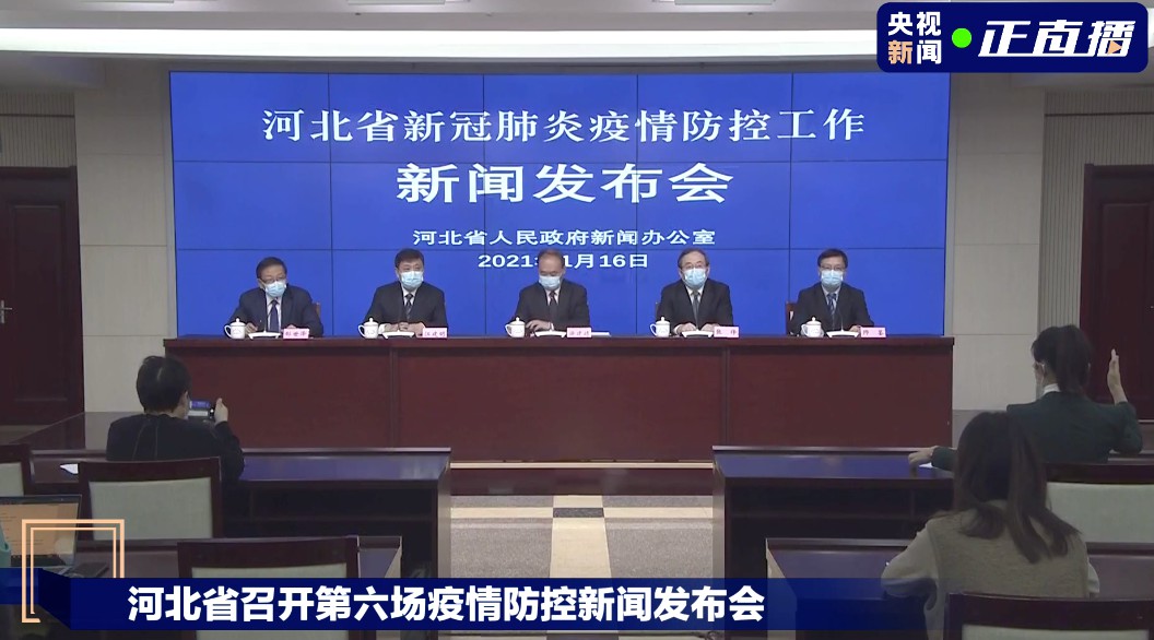 关于河北疫情最新消息今天新增一例的信息-第2张图片