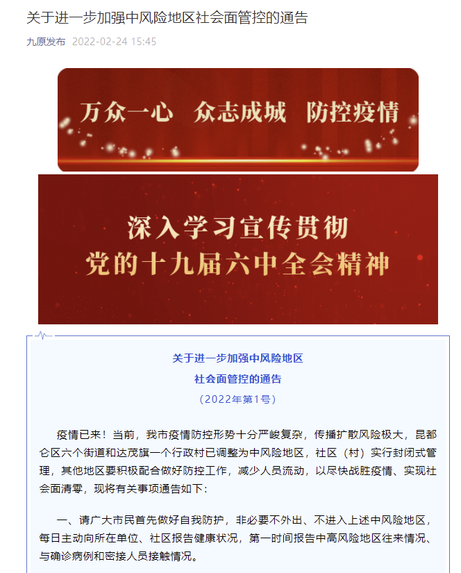 「包头市疫情最新数据消息」〃包头市 疫情-第3张图片