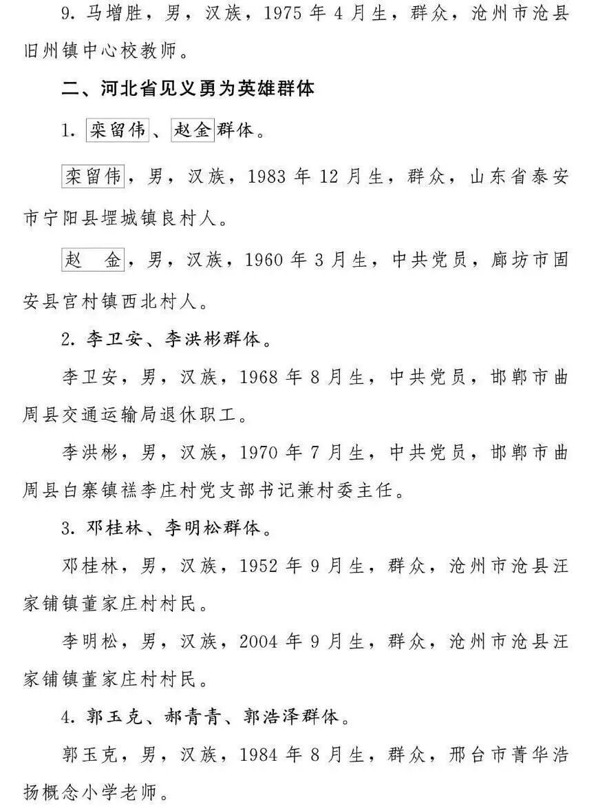 河北省新增23例确诊︰(河北省23日新增)-第1张图片