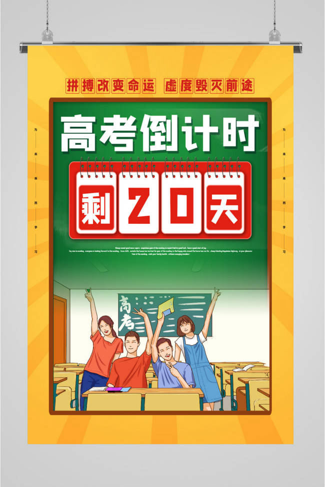 高考2021倒计时︰(高考2021倒计时宣誓词)-第2张图片