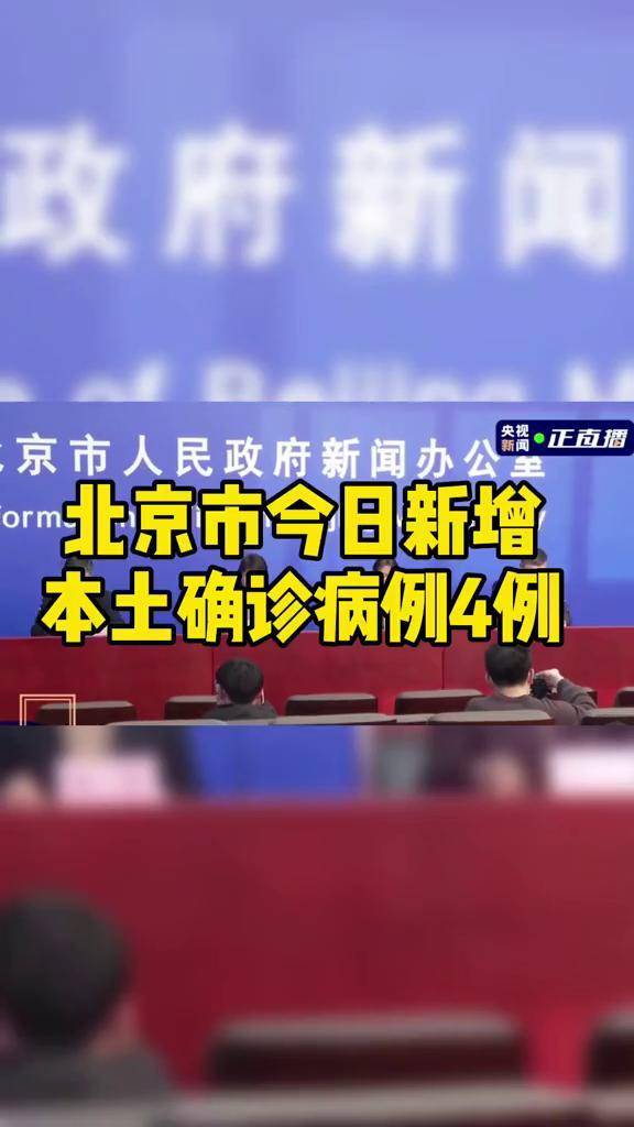 北京新增1例输入病例〃北京新增一病例-第1张图片