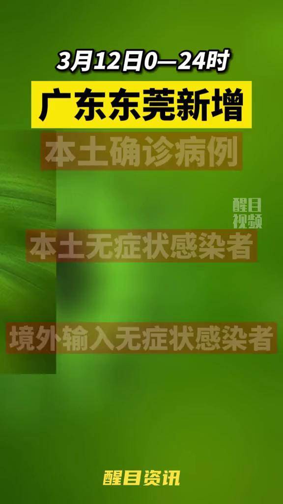 【广东昨日新增本土确诊8例/广东新增1例本土确】-第1张图片