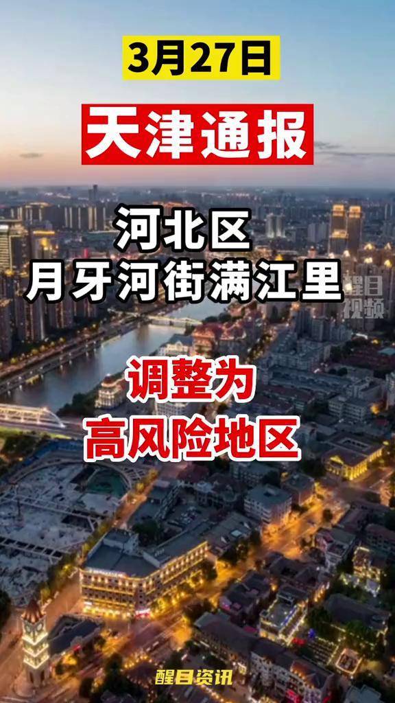 河北区疫情︰(河北区疫情防控)-第2张图片