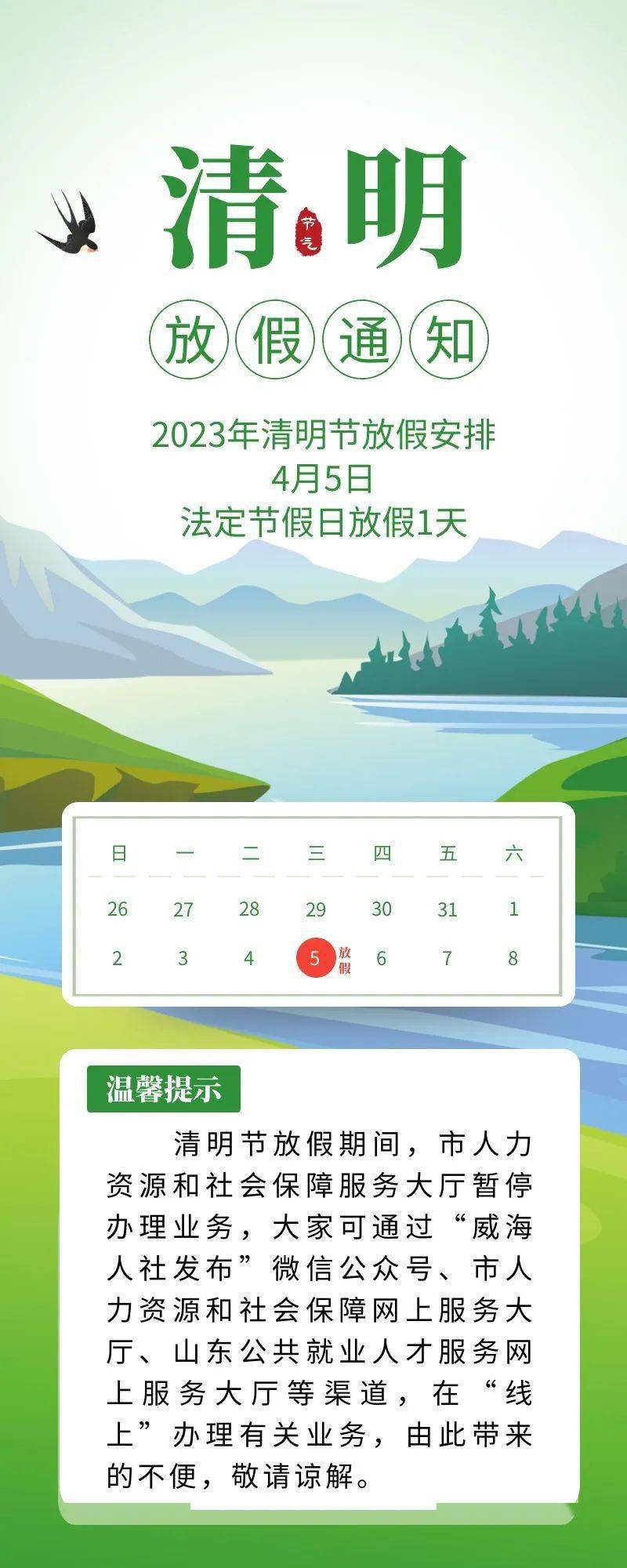 清明节免过路费吗2023〃清明节免过路费吗高速-第1张图片