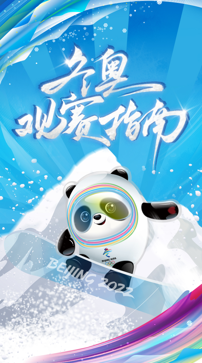 2022冬奥会几月几日开始.2022年冬奥会是几月几号开始-第2张图片