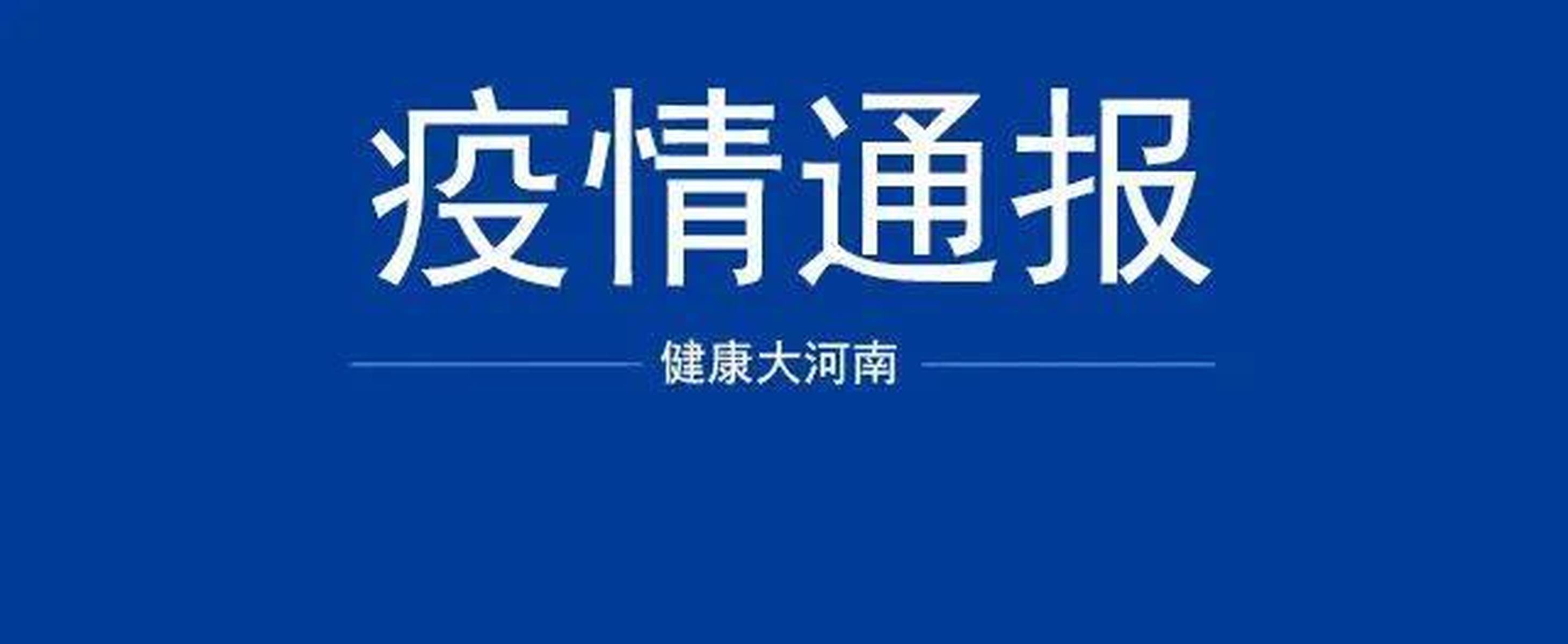 “河南增4例本土确诊	” 河南新增本土4+4？-第3张图片