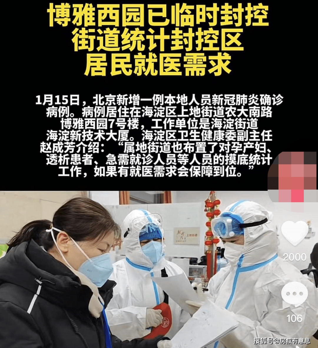 “北京海淀疫情	” 北京海淀疫情通报？-第1张图片