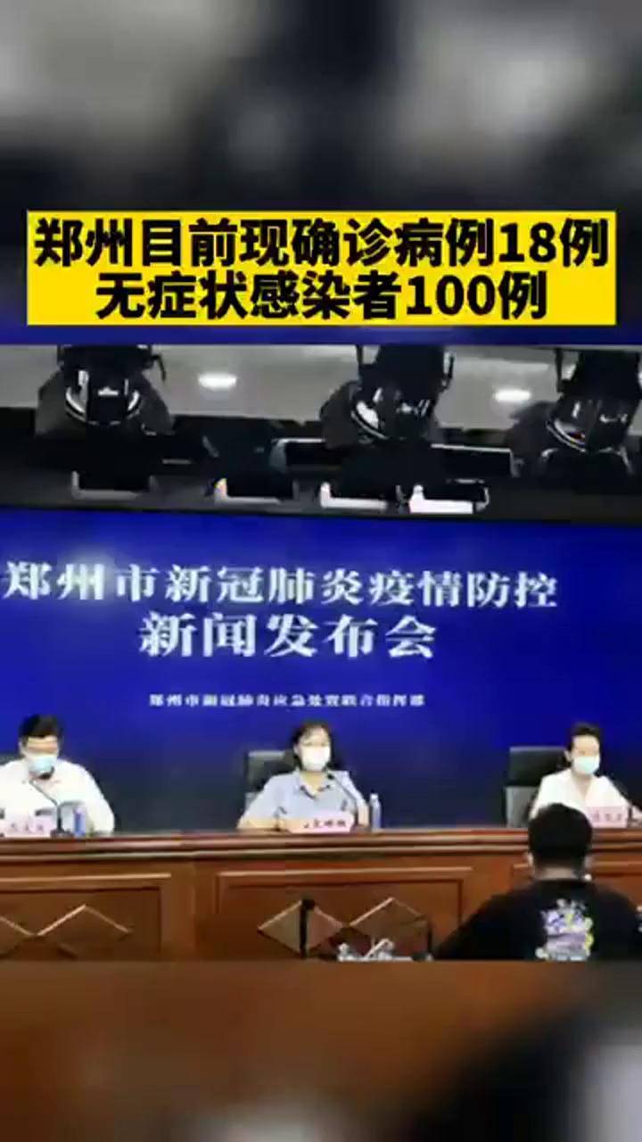 郑州新增1例无症状感染者︰(郑州新增一例无症状感染者)-第2张图片