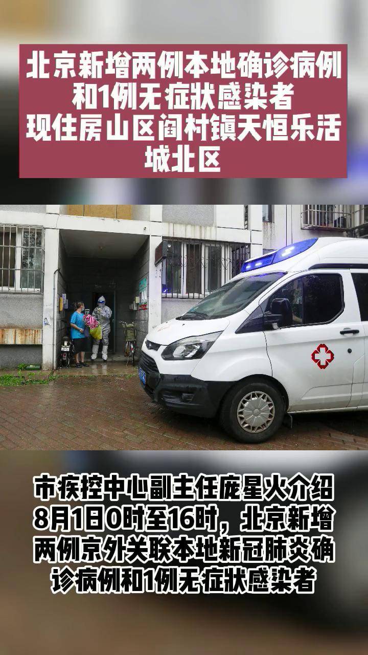 北京新增病例活动轨迹公布〃北京新增确诊病历行动轨迹-第1张图片