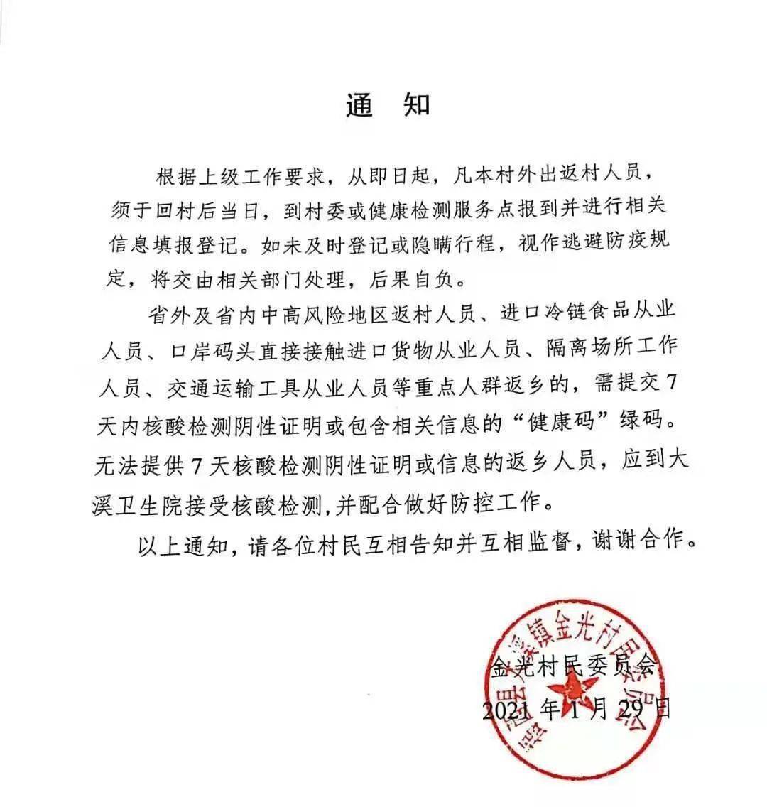 返乡防疫要求汇总︰(返乡人员防疫要求)-第2张图片