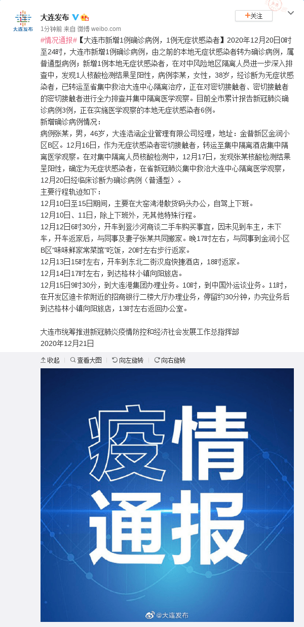 “大连市新增3例无症状感染者” 大连新增12例无症状病例？-第2张图片