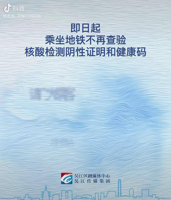 多地公交地铁不再查核酸︰(多地公交地铁不再查核酸了)-第1张图片