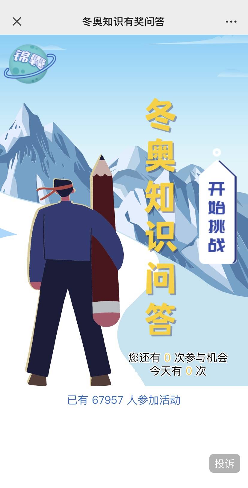 冬奥会哪天结束-冬奥会哪天结束?-第3张图片