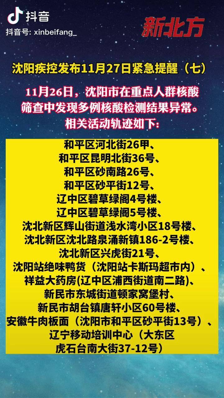 “最新疫情辽宁” 疫情最新情况辽宁？-第1张图片